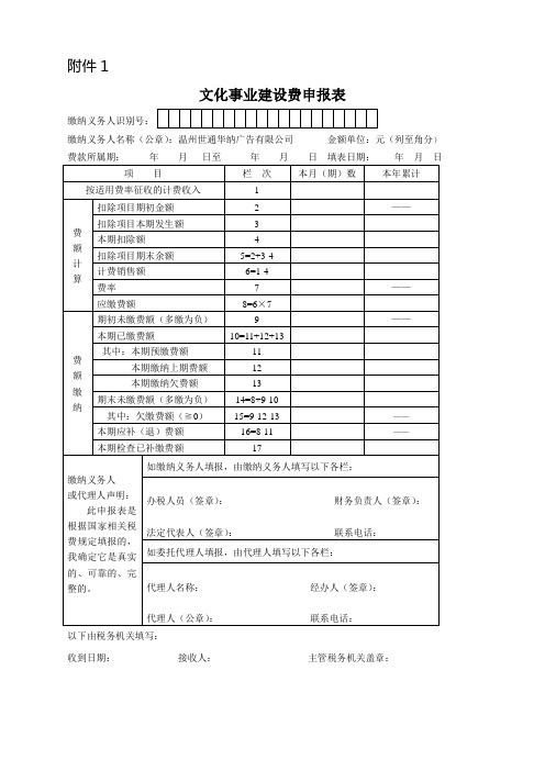 文化事业建设费申报表