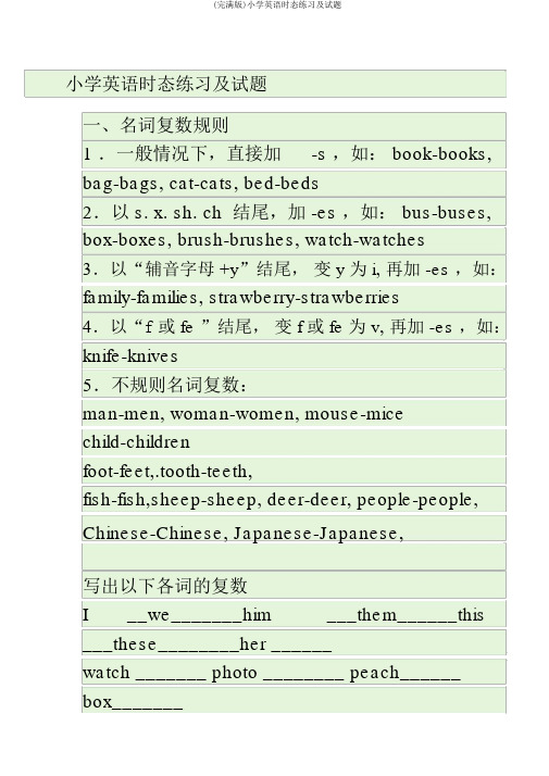 (完整版)小学英语时态练习及试题