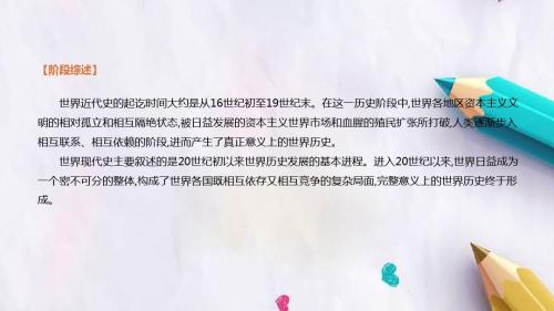 2019年中考历史复习第三部分世界近现代史第13单元14世纪至19世纪中期的近代社会课件