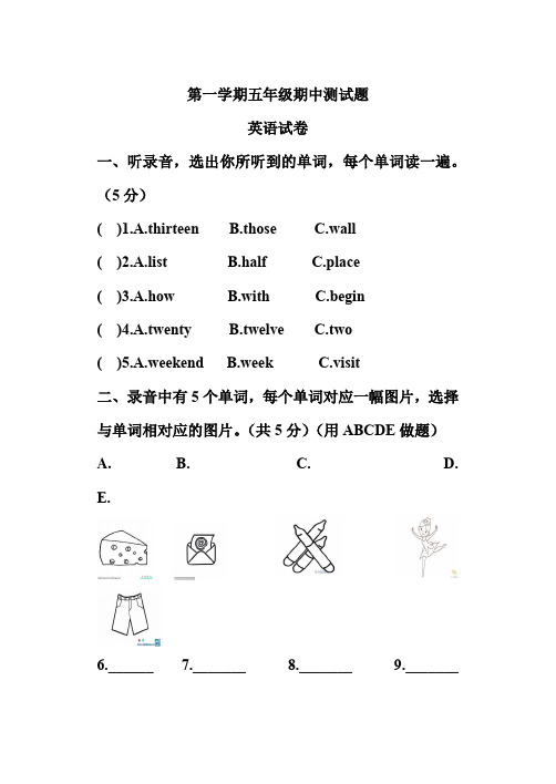 外研版五年级英语上册期中测试卷