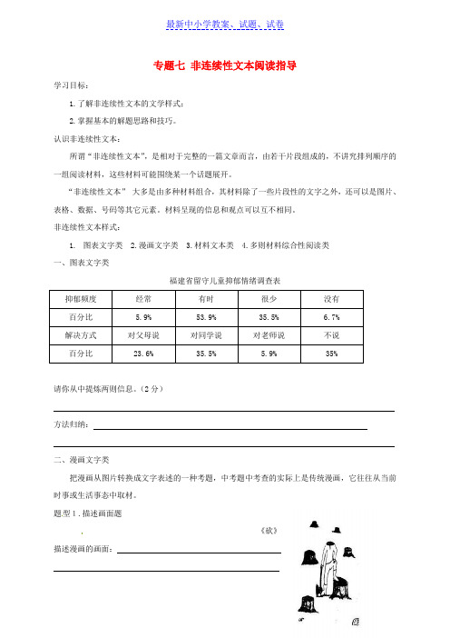 江苏中考语文专题复习专题七非连续性文本阅读指导学案无答案