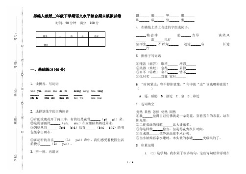 部编人教版三年级下学期语文水平综合期末模拟试卷