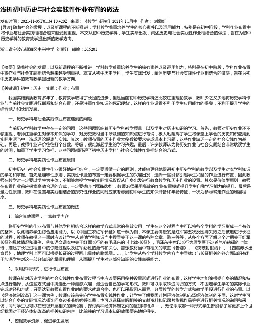 浅析初中历史与社会实践性作业布置的做法