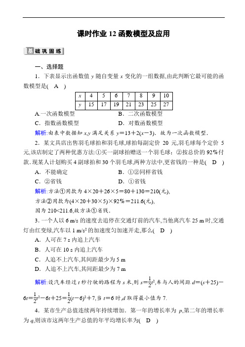 高中数学课时作业：函数模型及应用