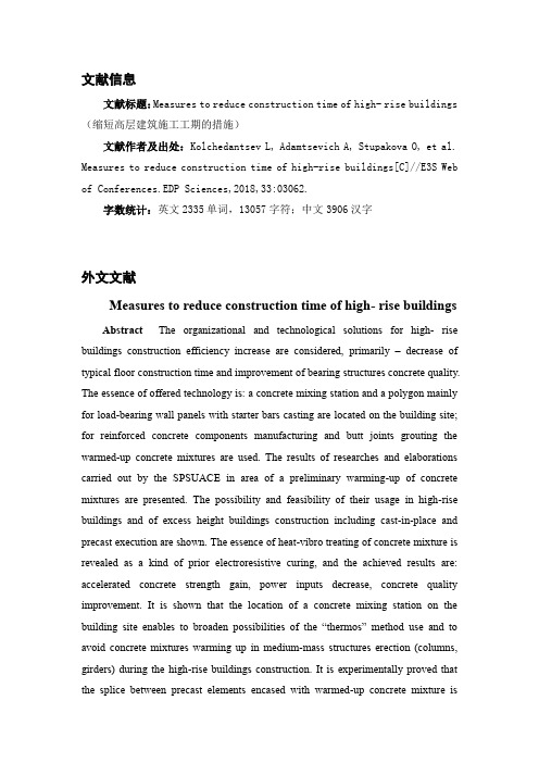 高层建筑施工外文文献翻译