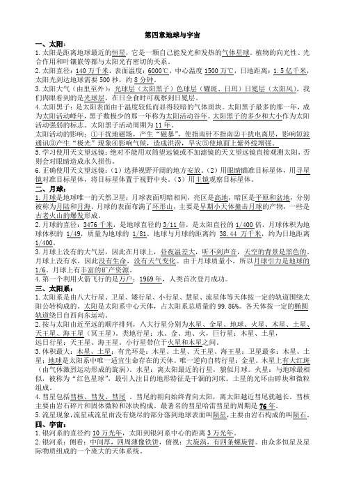 (浙教版)七年级下科学第四章地球与宇宙填空练习答案