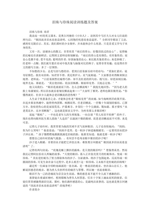 泪珠与珍珠阅读训练题及答案