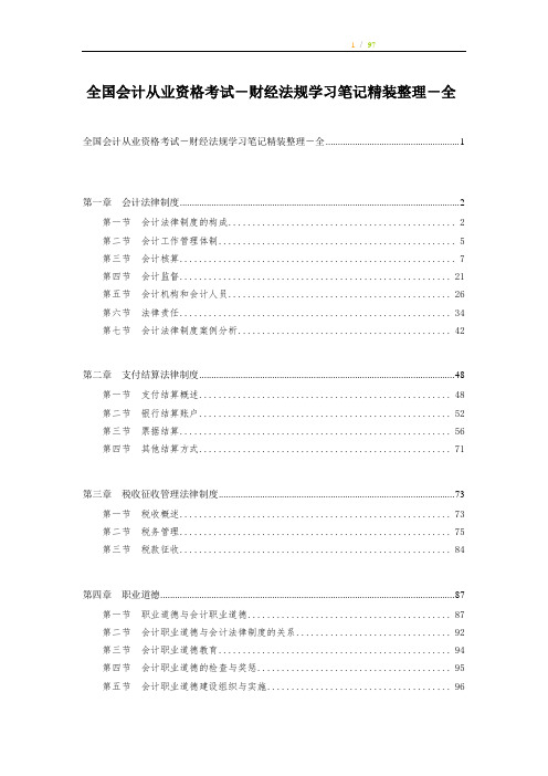 财经法规学习笔记精装整理-全