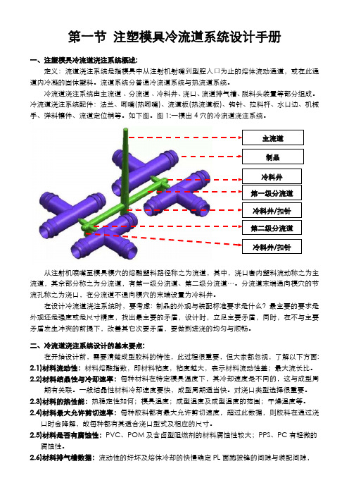 注塑模具冷流道系统设计手册(1)