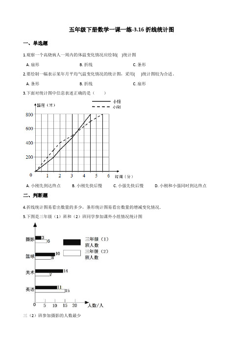 五年级下册数学一课一练-3.16折线统计图 浙教版(含答案)