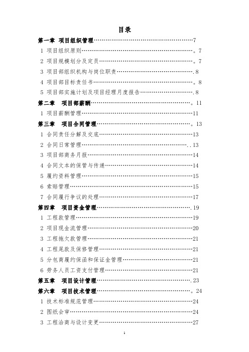 工程项目管理手册实施细则[1]【精选文档】