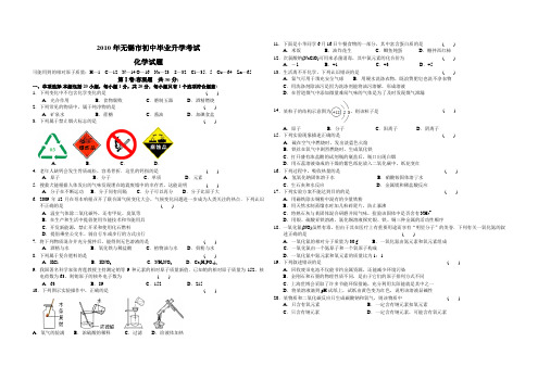 2010年江苏省无锡市中考化学试卷(含参考答案)