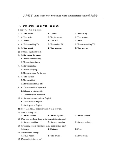 2017-2018学年人教版八年级英语下册Unit5单元测试题(含答案)