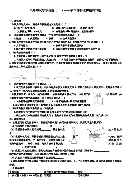 广东省五华县华新中学2016届九年级化学培优试题(二)(无答案)
