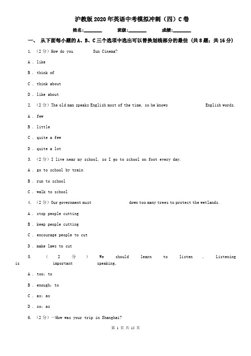 沪教版2020年英语中考模拟冲刺(四)C卷