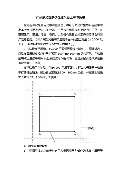 详谈激光垂准仪在建筑施工中的使用