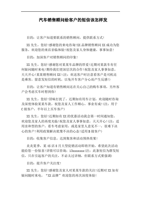 汽车销售顾问给客户的短信该怎样发