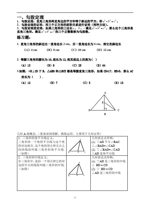 勾股定理及经典例题