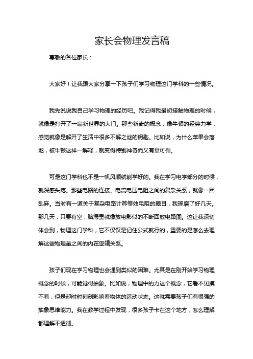 家长会物理发言稿