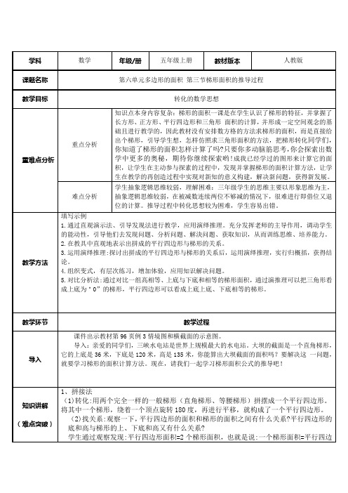 五年级数学上册教案-6.3 梯形面积公式的推导过程20-人教版