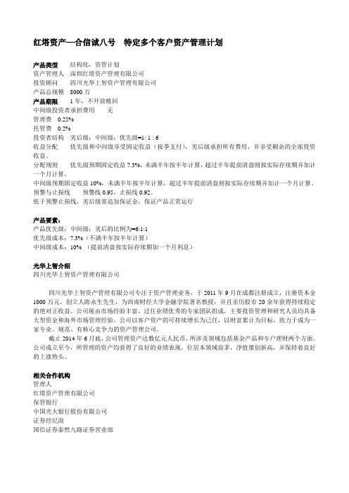 红塔资产合信诚八号特定多个客户资产管理计划