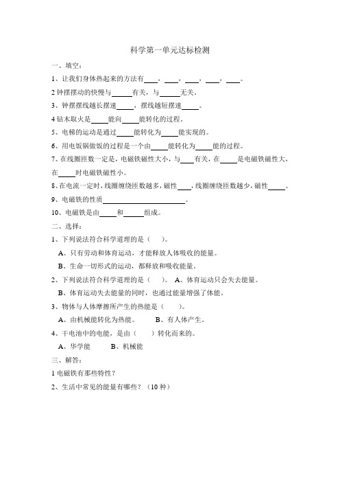 青岛版六年级上册科学第一单元达标检测