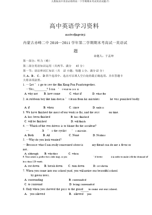 人教版高中英语必修四高一下学期期末考试英语试题(7)