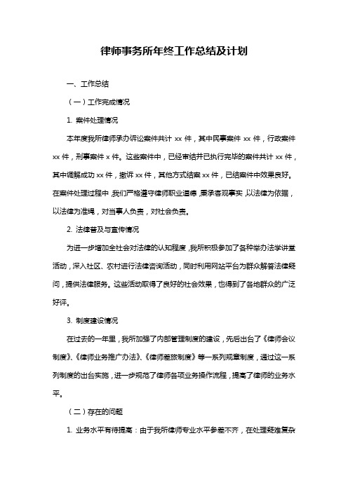 律师事务所年终工作总结及计划