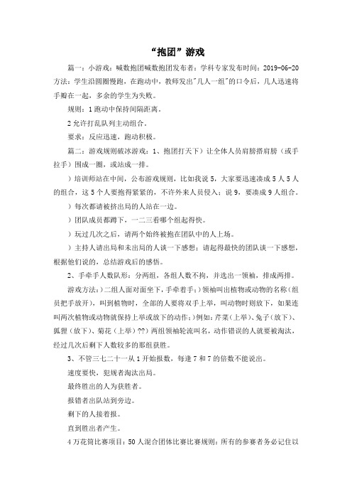 最新-抱团游戏1 精品