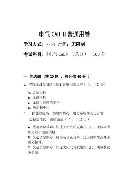 淄博职业学院2022年第二批次期末考试模拟试题电气CAD B_普通用卷