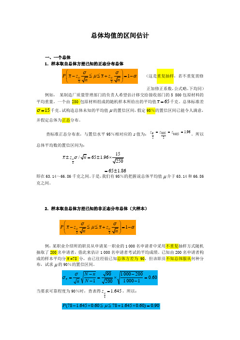 参数估计的例题