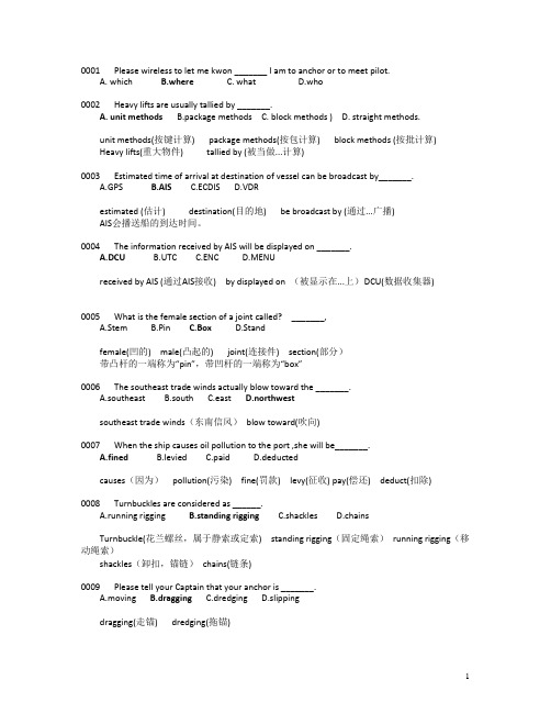 最新航海英语题库3300剖析