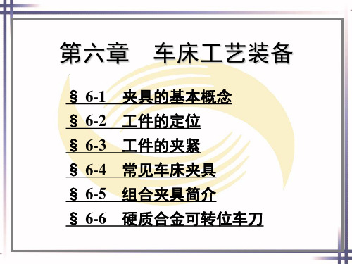 电子课件-《车工工艺学(第五版)》-A02-1024 第六章