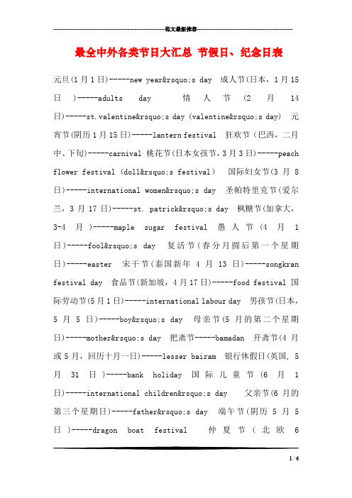 最全中外各类节日大汇总 节假日、纪念日表