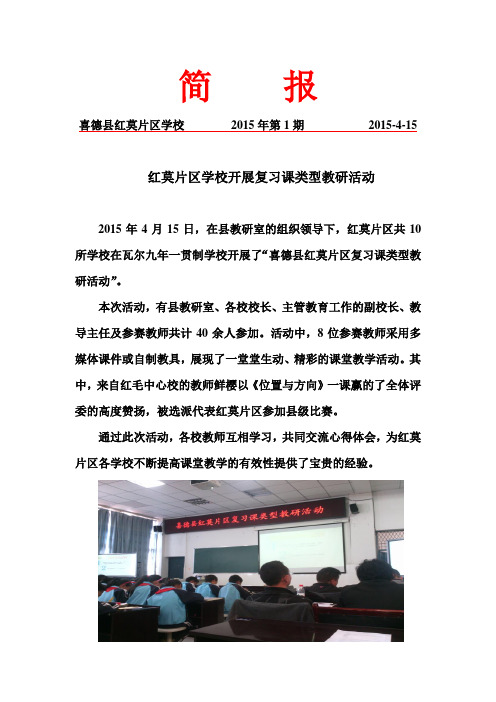 红莫片区学校开展复习课类型教研活动简报