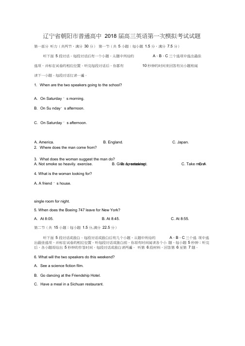 辽宁省朝阳市普通高中2018届高三英语第一次模拟考试试题