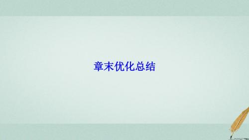 高中数学第二章点、直线、平面之间的位置关系章末优化