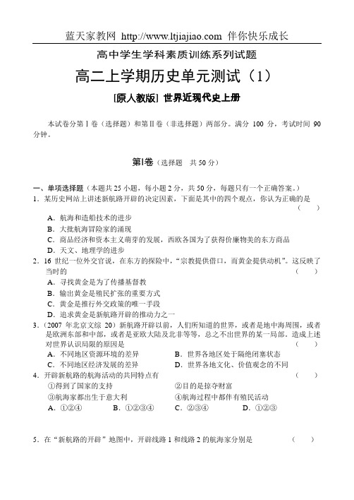 高二上学期历史单元测试(1)世界近现代史上册