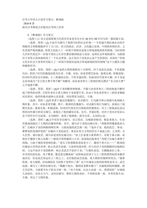 [高等教育]自考大学语文小说学习要点-精品文档