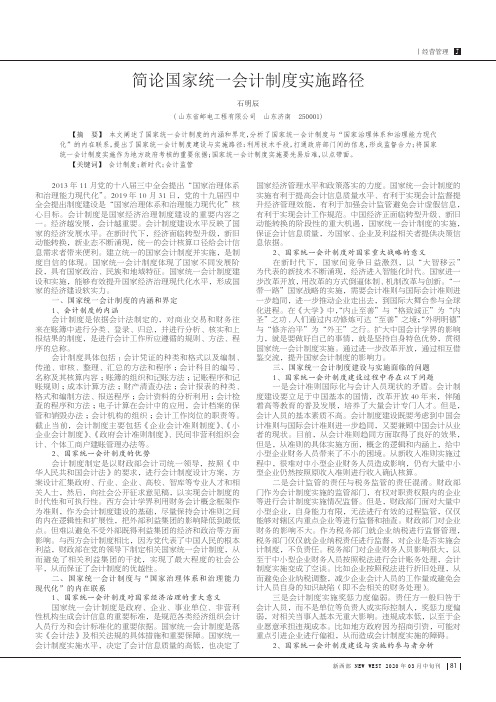 简论国家统一会计制度实施路径