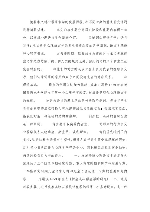 心理语言学概述