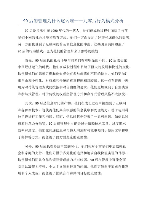 90后的管理为什么这么难——九零后行为模式分析