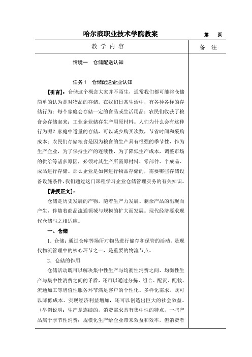情境2仓储