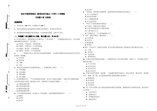 2020年教师资格证《教育知识与能力(中学)》押题练习试题C卷 含答案