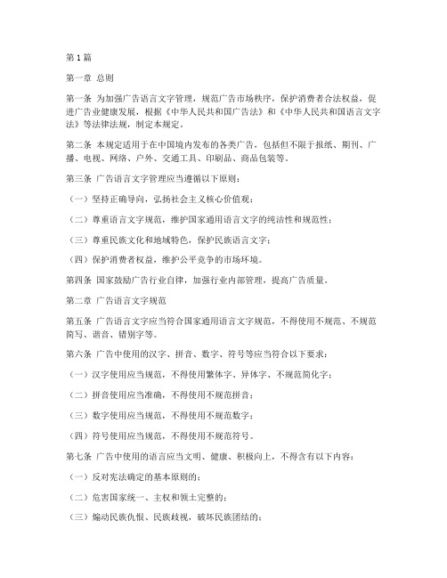 广告语言文字管理暂行规定(3篇)