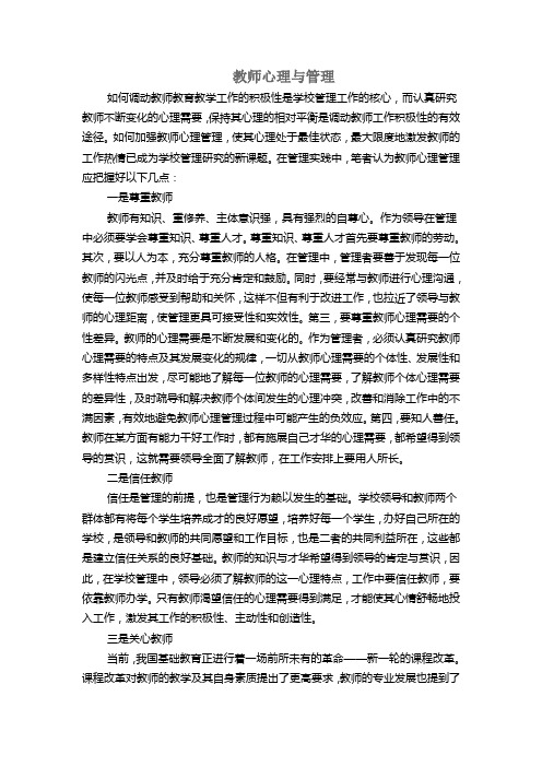 教师心理与管理