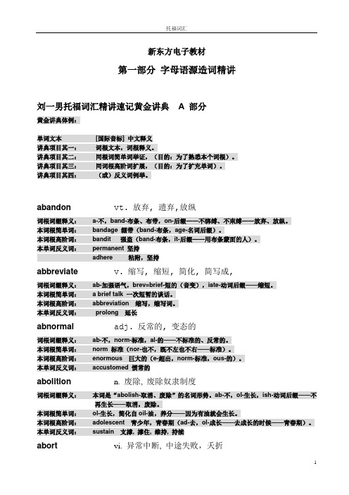 大学生英语竞赛词汇部分