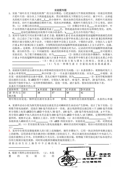 八年级生物实验题专题一(含答案)