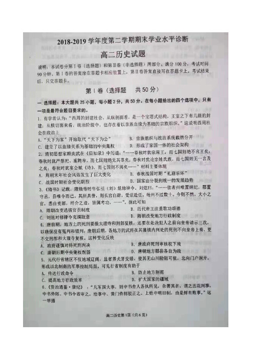 2018-2019学年山东省烟台市高二下学期期末考试历史试题扫描版含答案