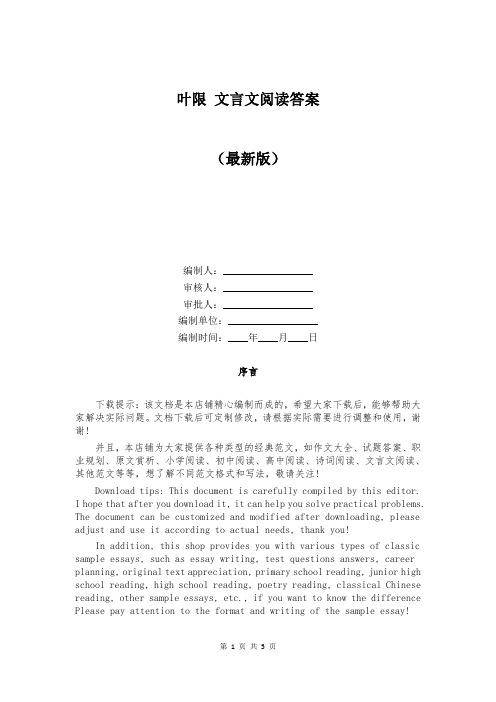 叶限 文言文阅读答案